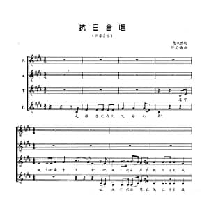 抗日合唱_合唱歌谱_词曲:光未然 江定仙