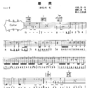 最美 吉他谱 羽泉 羽泉 羽泉