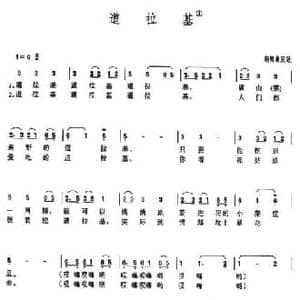 道拉基_民歌简谱_词曲: 朝鲜族民歌