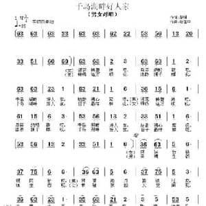 千岛湖畔好人家_民歌简谱_词曲:黎强 徐福田