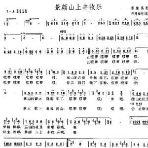 景颇山上丰收乐_民歌简谱_词曲:李晴海 李晴海