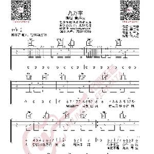 黄诗扶 九万字 吉他谱_歌曲简谱