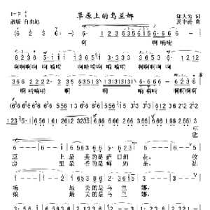 草原上的乌兰娜_歌曲简谱_词曲:鄔大为 夏中汤