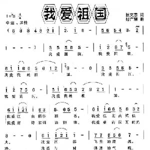 我爱祖国_通俗唱法乐谱_词曲:张文忠 付广慧