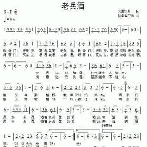 老兵酒_民歌简谱_词曲:大漠冷月 臣是酒中仙