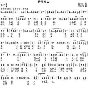 梦寻眉山_民歌简谱_词曲:倪永东 邹兴淮