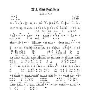 离太阳最近的地方_歌曲简谱_词曲:严云生 左翼建