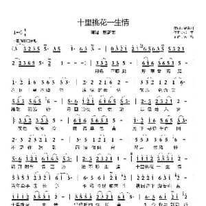十里桃花一生情_歌曲简谱_词曲:徐菁阳 张丰