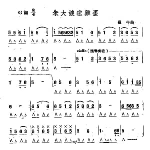口琴谱 | 朱大嫂送鸡蛋 崔牛