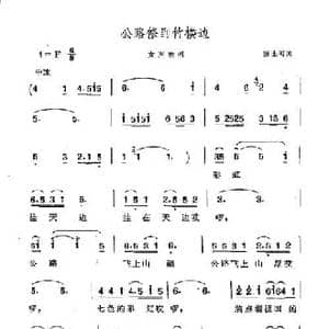 公路修到竹楼边_民歌简谱_词曲:陈士可