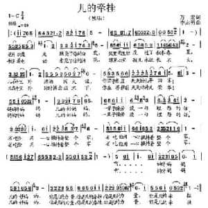 儿的牵挂_民歌简谱_词曲:万宏 李志勇