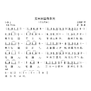 要问祖国有多大_儿歌乐谱_词曲:王剑钟 晨笛