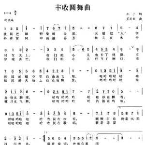 丰收圆舞曲_民歌简谱_词曲:木子 罗述娟