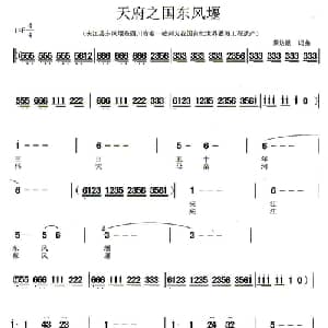 天府之国东风堰_合唱歌谱_词曲:蔡达勋 蔡达勋