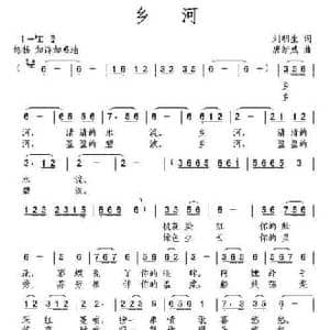 乡河_民歌简谱_词曲:刘明生 唐新成