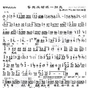 智取威虎山 誓把反动派消灭光_歌曲简谱_词曲:暂无 恒流星制谱