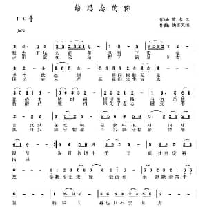 给思恋的你_通俗唱法乐谱_词曲:曾木又 快乐天使