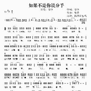 如果不是你说分手_歌谱投稿_词曲:徐泽 徐泽