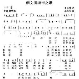 创文明城市之歌_民歌简谱_词曲:李长润 王光兴