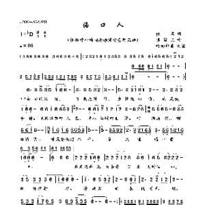 海口人_歌曲简谱_词曲:佚名 陈信义