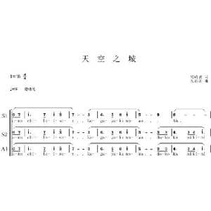 天空之城_歌曲简谱_词曲: 久石让