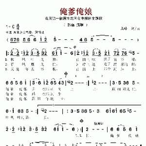 俺爹俺娘_歌谱投稿_词曲:高峰 高峰