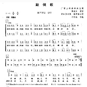 颠倒歌_合唱歌谱