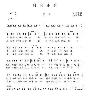 时间小偷_通俗唱法乐谱_词曲:孙国良 黄永杰