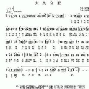 大美合肥_民歌简谱_词曲:徐环宙 车兴明