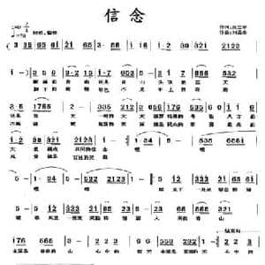 信念_民歌简谱_词曲:张立中 刘昌贵