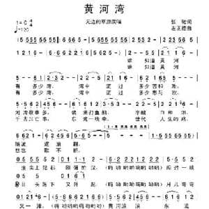 黄河湾_歌谱投稿_词曲:张弛 左正德