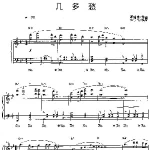 几多愁 钢琴谱 许乐飞