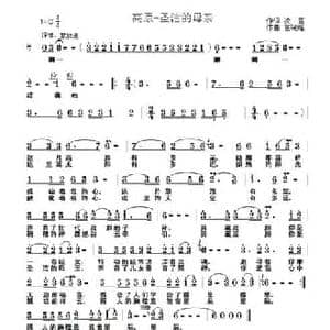 高原—圣洁的母亲_民歌简谱_词曲:凌雪 雷晓峰