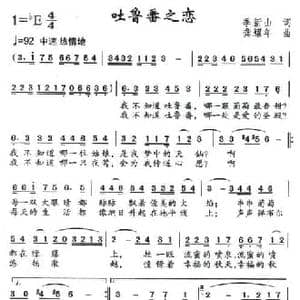 吐鲁番之恋_民歌简谱_词曲:季新山 龚耀年