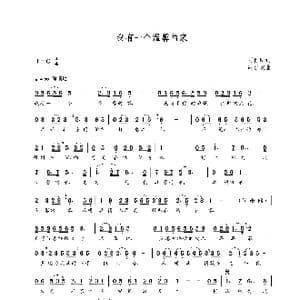 我有一个温馨的家_歌曲简谱_词曲:刘付明 朝乐蒙