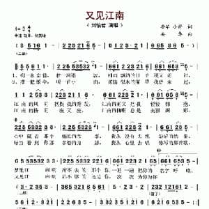 又见江南_歌谱投稿_词曲:安华 小荷 安华