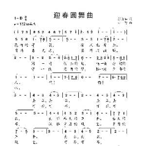 迎春圆舞曲_歌曲简谱_词曲:张英茹 小弩