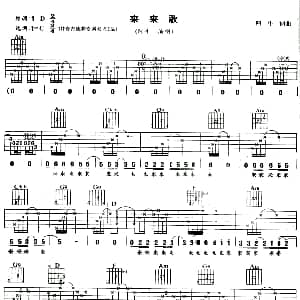 来来歌 吉他谱 阿牛陈庆祥 阿牛 阿牛