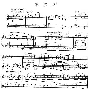 蓝花花 钢琴谱 汪立三