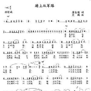 踏上从军路_民歌简谱_词曲:唐生瑜 周鹏