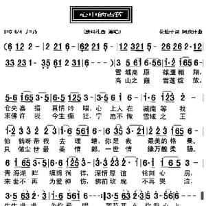 心中的雪莲_歌曲简谱_词曲:花仙子 阿汝汗