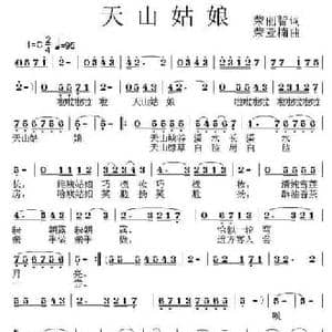 天山姑娘_民歌简谱_词曲:荣丽智 荣亚楠