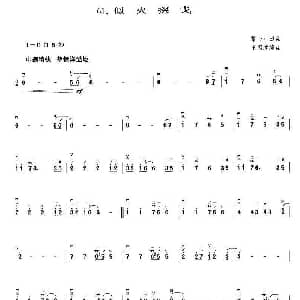 二胡谱 | 似火探戈 黎小田曲 王国潼编曲 黎小田