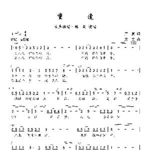 重逢_歌曲简谱_词曲:严折西 严折西