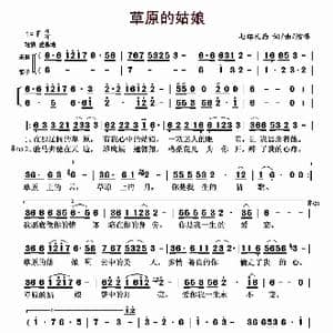 草原的姑娘_歌曲简谱_词曲:七郎扎西 七郎扎西