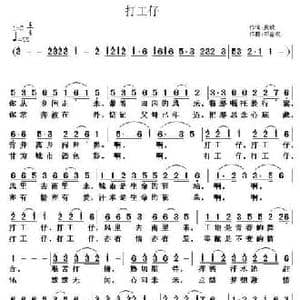 打工仔_民歌简谱_词曲:邓会双 邓会双