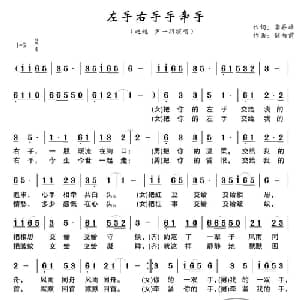 左手右手手牵手_通俗唱法乐谱_词曲:李再雄 储向前