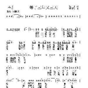 等了三年又三天_歌曲简谱_词曲:姚玉凤 李怀东