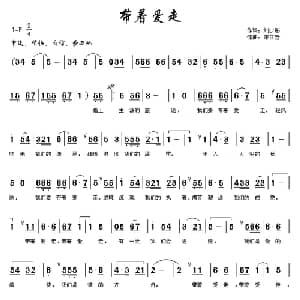带着爱走_通俗唱法乐谱_词曲:刘少彤 宋立新
