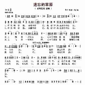 遗忘的草原_歌曲简谱_词曲:华千闹吾 华千闹吾